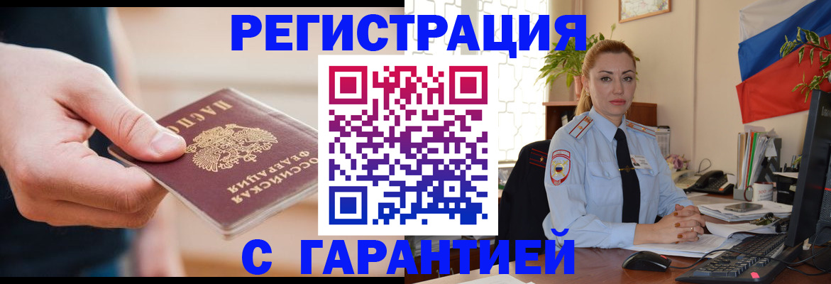временная регистрация гарантия в Адыгее