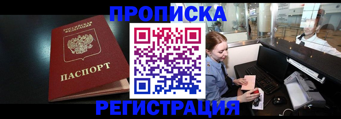 прописка ребенка в Адыгее