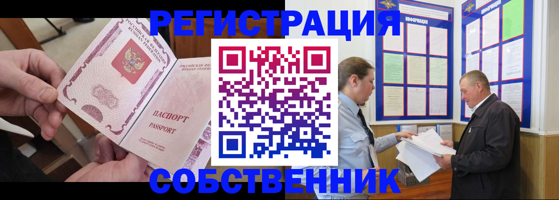 прописка от собственника в Адыгее